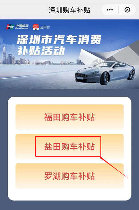2022年鹽田區(qū)購車補貼領取標準及流程