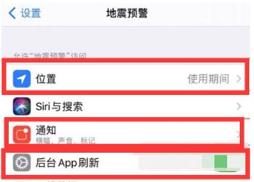 iphone13地震警報(bào)在哪設(shè)置 具體開啟方法