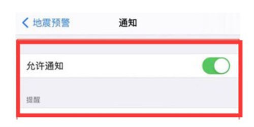 iphone13地震警報(bào)在哪設(shè)置 具體開啟方法