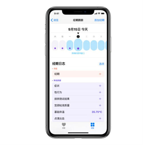 iPhone13如何檢測女生經(jīng)期 iPhone13檢測經(jīng)期功能怎么用