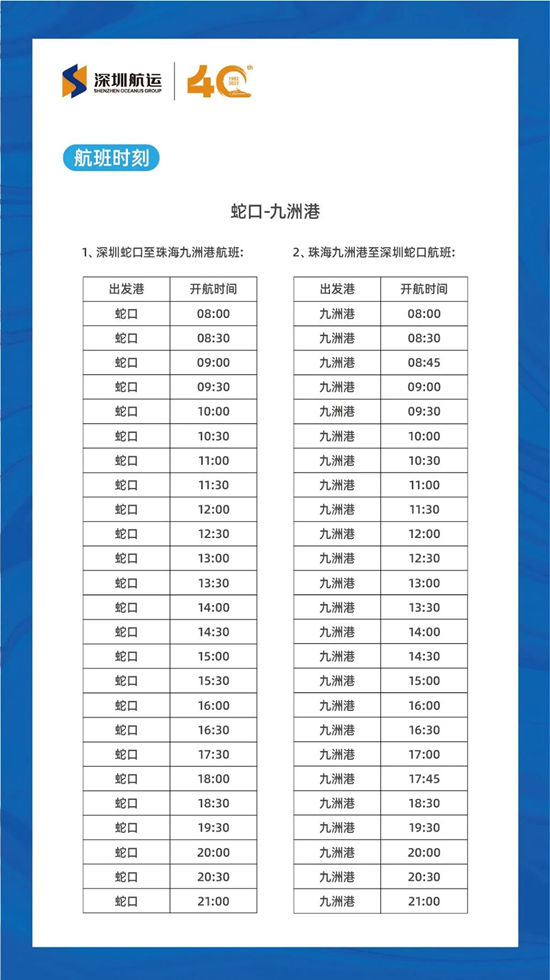 2022年端午節(jié)深圳蛇口至澳門、珠海航線時(shí)刻表