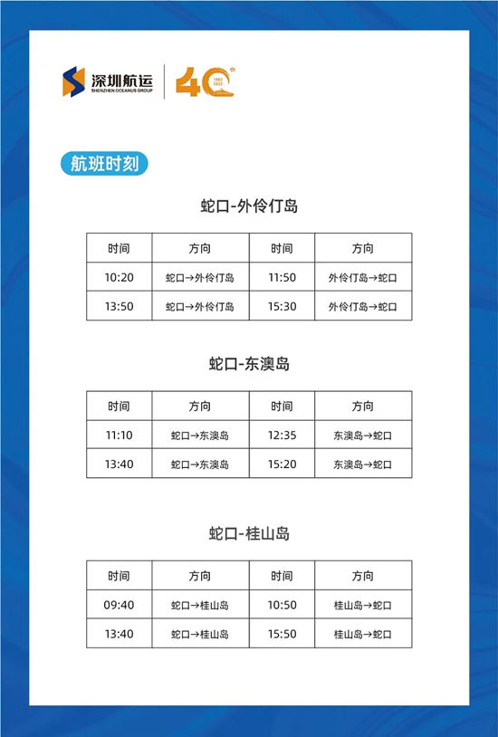 2022年端午節(jié)深圳蛇口至澳門、珠海航線時(shí)刻表