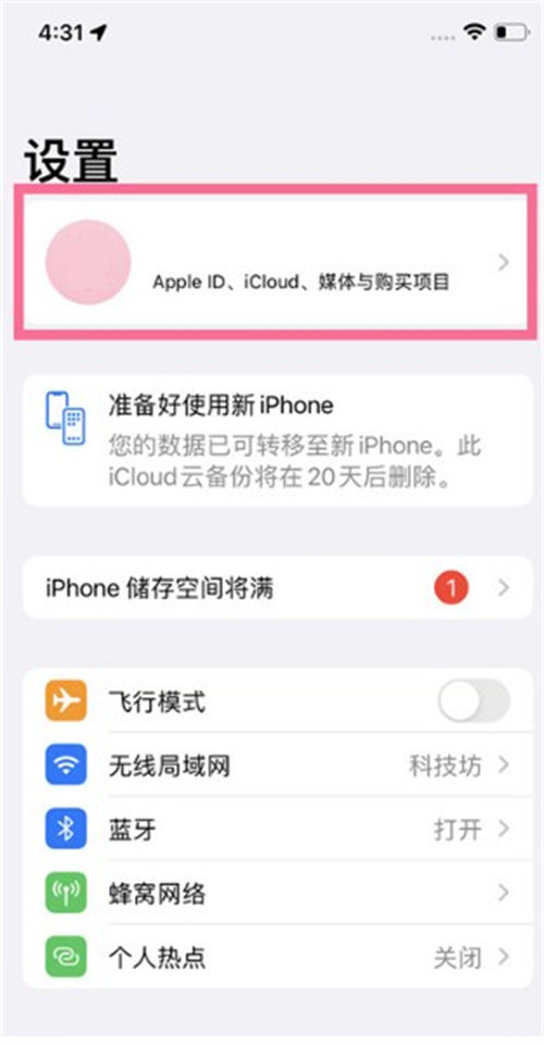 iPhone手機如何刪除日歷廣告 具體操作教程一覽