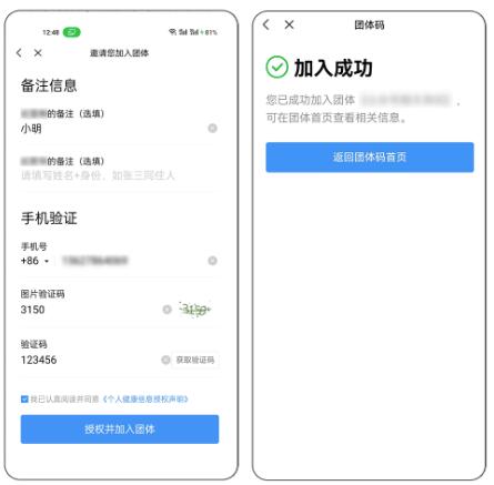 深圳粵省事APP團體碼家長使用指南