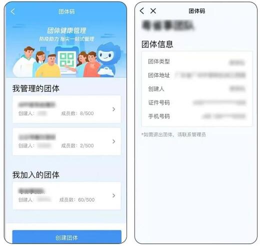 深圳粵省事APP團體碼家長使用指南