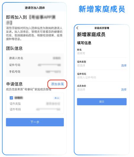 深圳粵省事APP團體碼家長使用指南