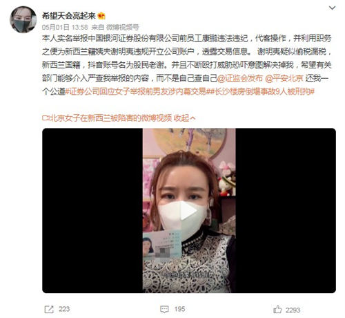 北京女子實名舉報中國銀河證券康鵬違法違紀是怎么回事