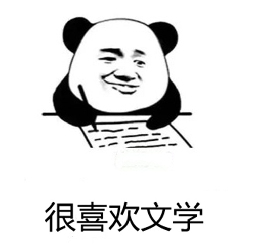 很喜歡文學(xué)是什么梗 很喜歡文學(xué)梗出自哪里