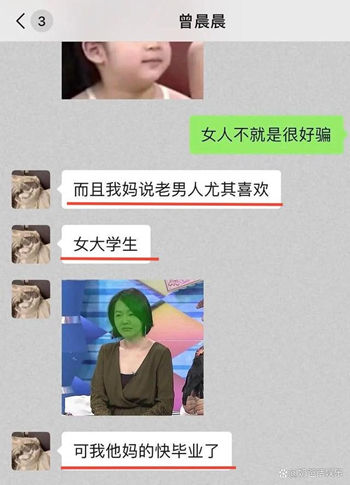 曾晨晨聊天記錄 曾晨晨塌房是怎么回事