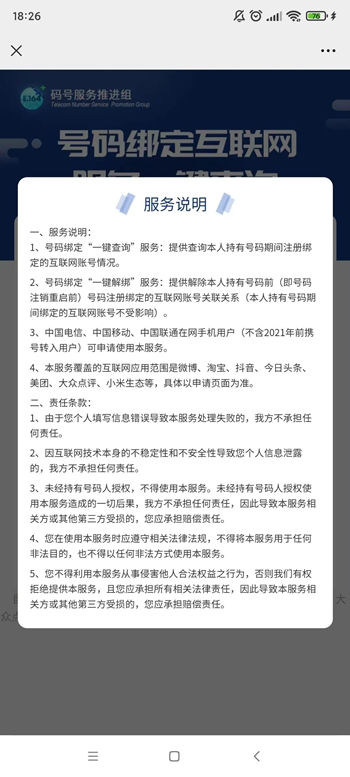 手機號“一鍵解綁”功能上線 一鍵解綁有什么用