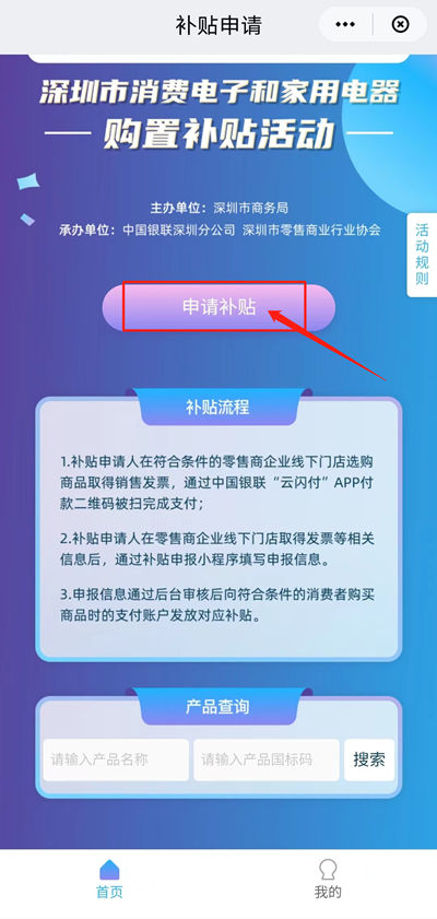 深圳買手機(jī)家電購(gòu)置補(bǔ)貼先申后退申請(qǐng)流程