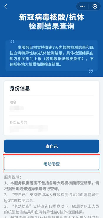 國(guó)務(wù)院客戶端“老幼助查功能”如何使用