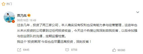 賈乃亮合伙公司偷逃稅被罰是怎么回事 具體事件始末