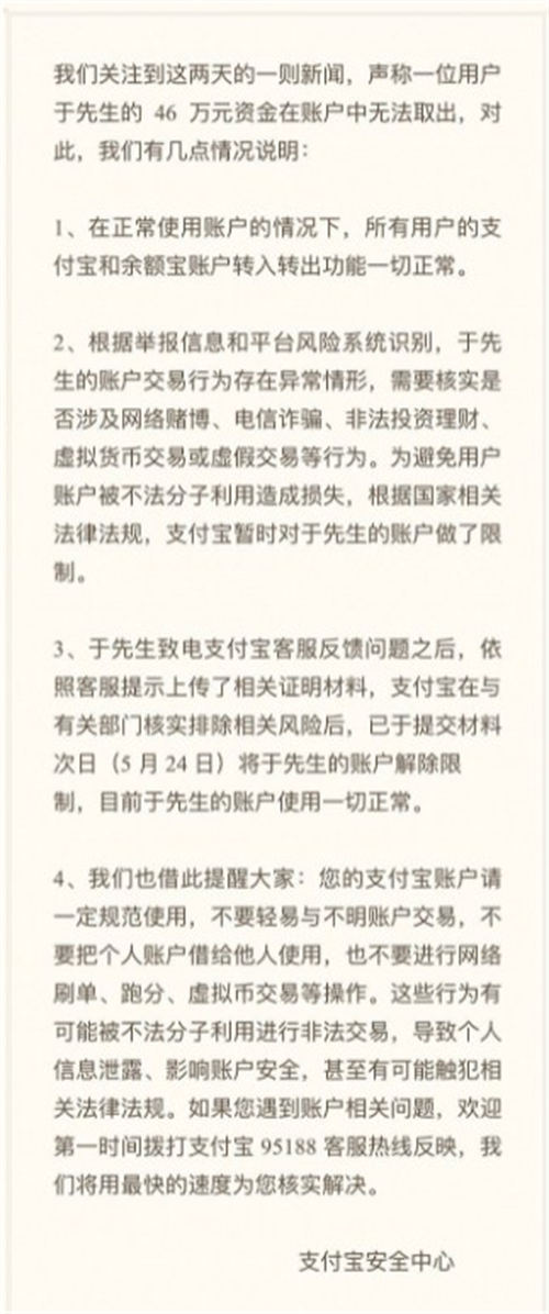 46萬轉(zhuǎn)余額寶3年才能取是怎么回事 官方這樣回應(yīng)