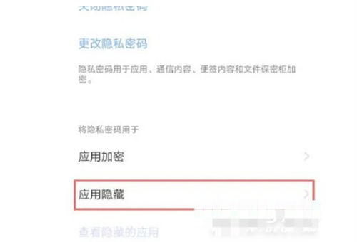 vivo手機(jī)如何隱藏應(yīng)用 vivo手機(jī)隱藏應(yīng)用方法