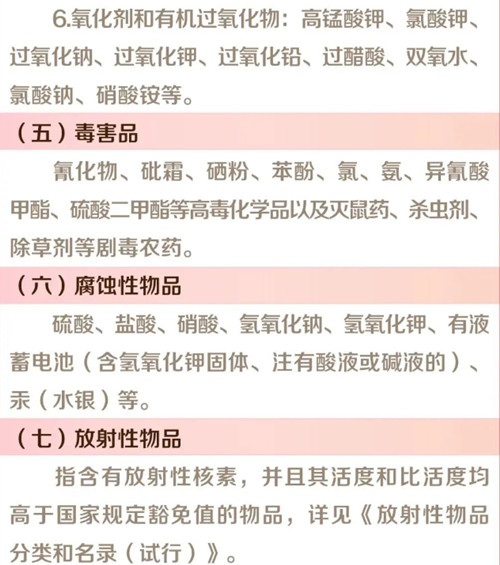 鐵路旅客禁止、限制攜帶物品7月1日起有新變化