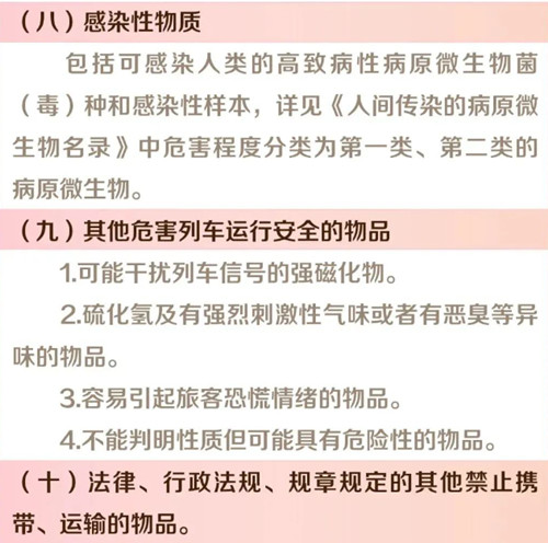 鐵路旅客禁止、限制攜帶物品7月1日起有新變化