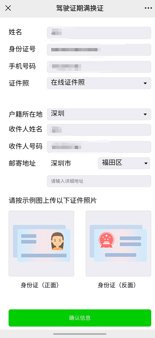 深圳駕駛證換證流程是怎樣的