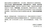 武漢大學工學部宿舍出現(xiàn)霍亂是怎么回事 具體時間始末