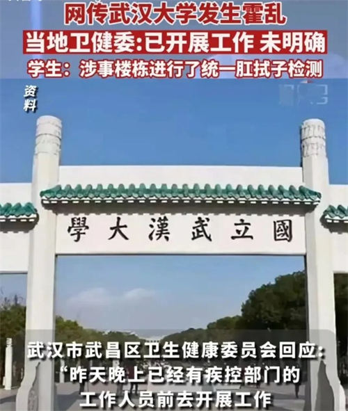 武漢大學(xué)工學(xué)部宿舍出現(xiàn)霍亂是怎么回事 具體時(shí)間始末