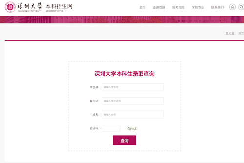 深圳大學(xué)2022年高考錄取結(jié)果在哪里查（入口+步驟）