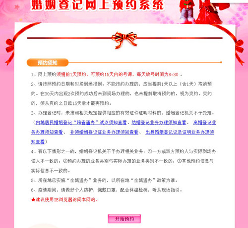 在深圳辦理結(jié)婚登記要提前預(yù)約嗎