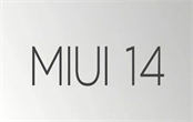 miui14什么時候發(fā)布 miui14發(fā)布時間曝光