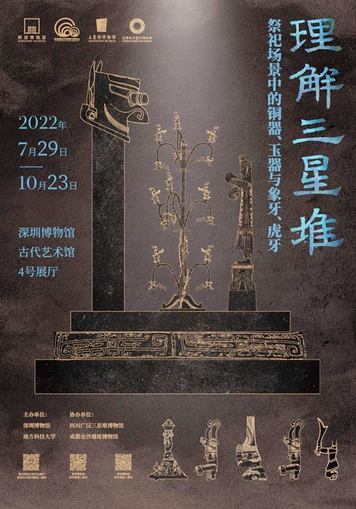 深圳博物館三星堆展地址怎么去 需要門票嗎