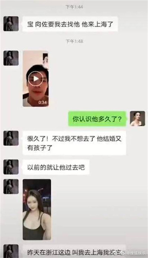 向佐與美女聊天記錄被曝光 向佐于美女聊天記錄完整版