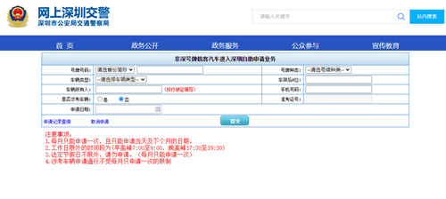 深圳限行申請可以當(dāng)天申請嗎 車主必看