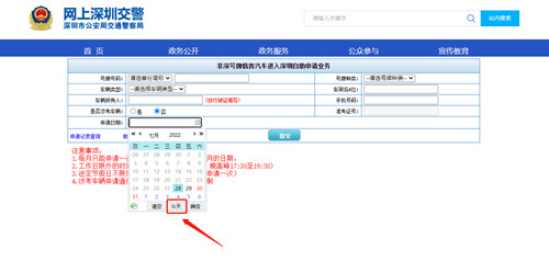 深圳限行申請可以當(dāng)天申請嗎 車主必看