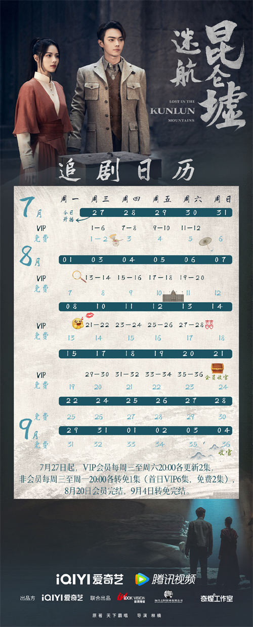 迷航昆侖墟更新時間是何時 迷航昆侖墟追劇日歷