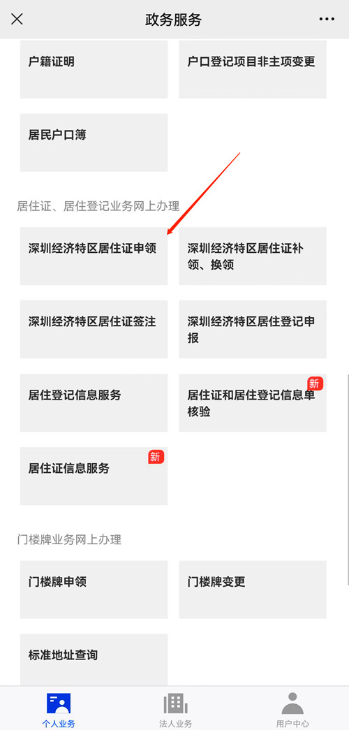 非深戶個人繳納社?？梢赞k理居住證嗎