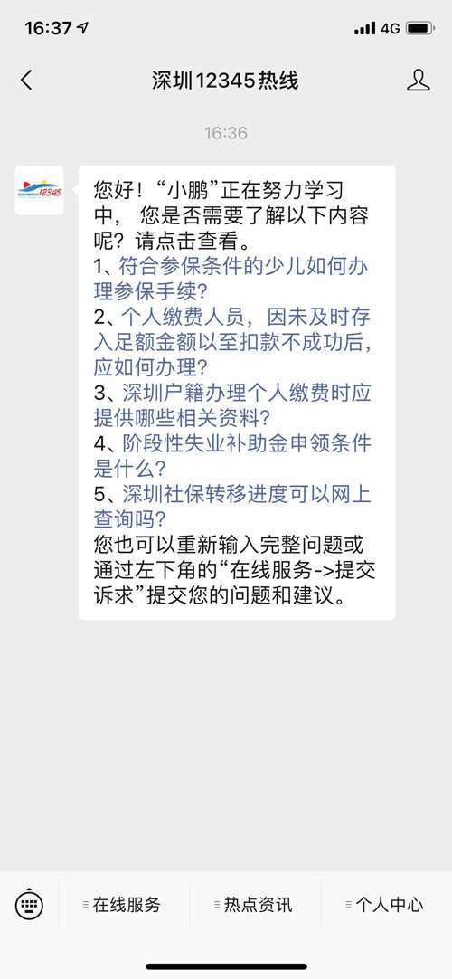 深圳12345民生訴求服務(wù)平臺(tái)網(wǎng)址是哪個(gè)