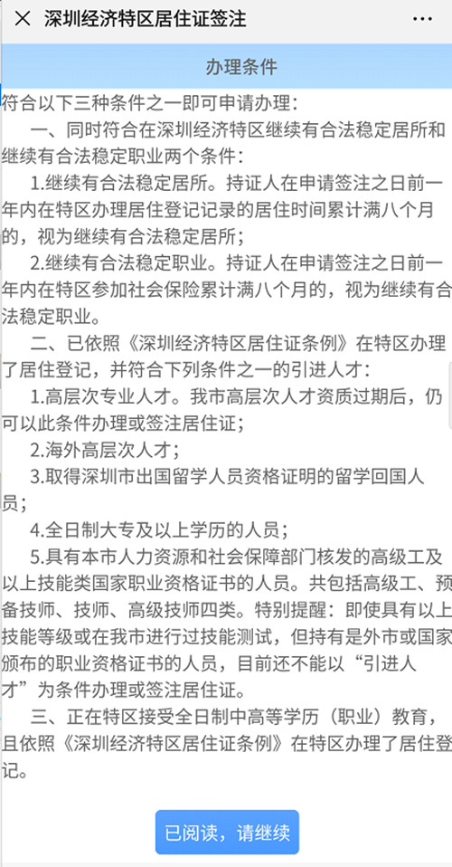 深圳居住證有效期是多久時(shí)間 有效期過了怎么辦