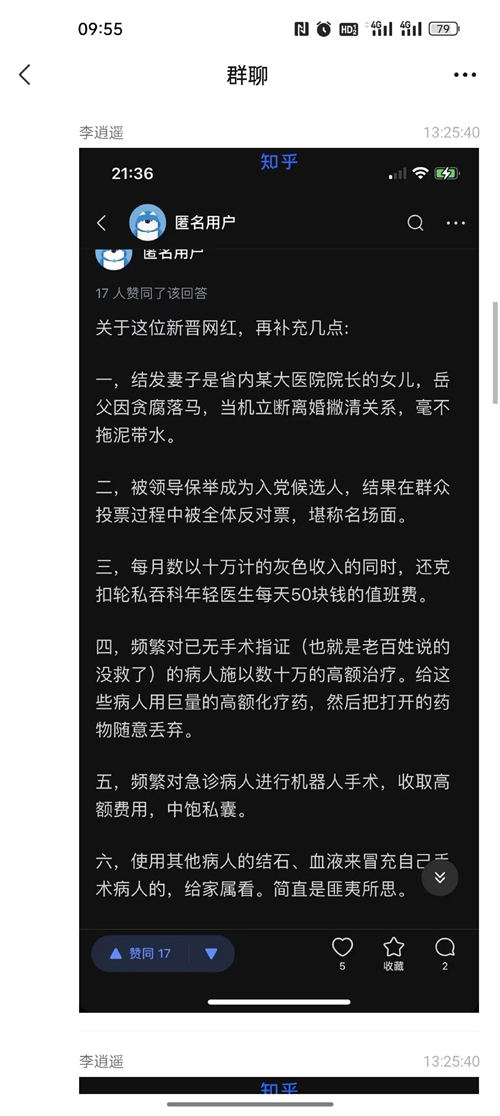 湘雅二院劉翔峰醫(yī)生事件是怎么回事 具體事件始末