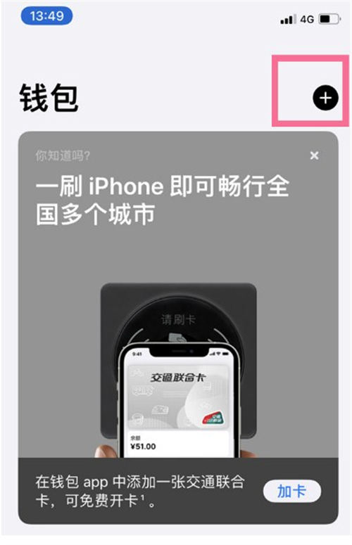 iPhone如何添加門禁卡 iPhone添加門禁卡方法攻略