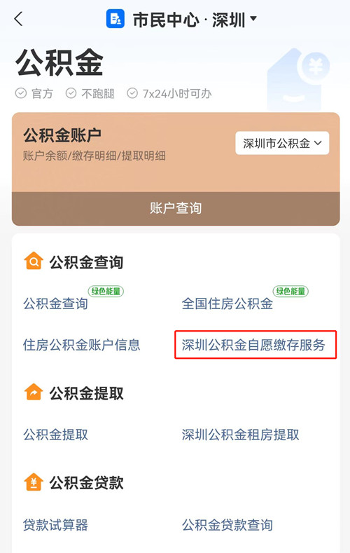 深圳公積金可以自己繳納嗎