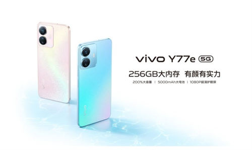 vivo Y77e官宣發(fā)布時間 將于8月26日正式是開售