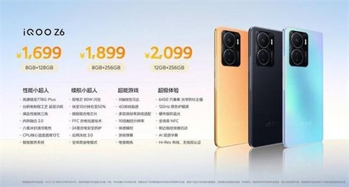 iQOO Z6售價是多少 iQOO Z6值得入手嗎