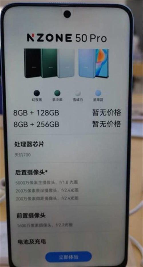 中國(guó)移動(dòng) NZONE 50 Pro配置怎么樣 值不值得入手