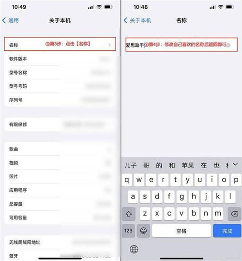 如何修改iPhone的手機(jī)名稱 具體修改方法