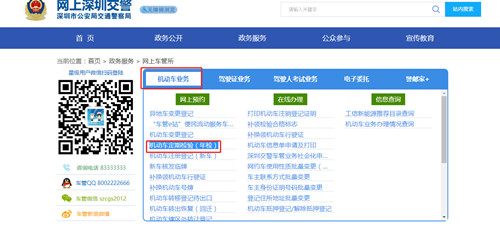 深圳機動車年檢預(yù)約記錄怎么查詢（附預(yù)約入口+預(yù)約流程）