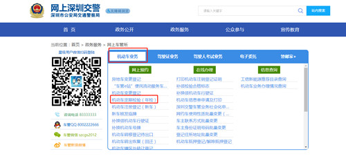 深圳機動車年檢預(yù)約記錄怎么查詢（附預(yù)約入口+預(yù)約流程）