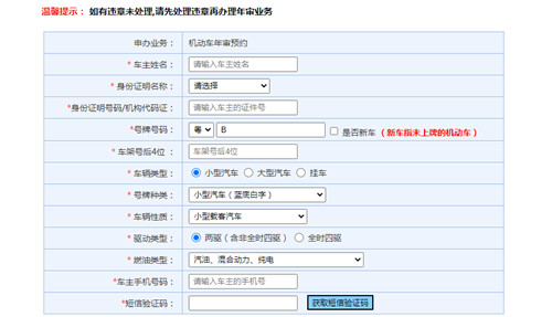 深圳機動車年檢預(yù)約記錄怎么查詢（附預(yù)約入口+預(yù)約流程）