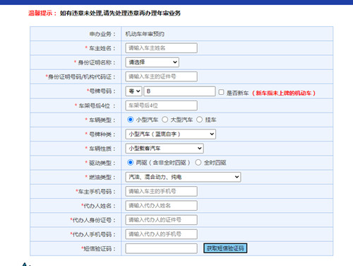 深圳機動車年檢預(yù)約記錄怎么查詢（附預(yù)約入口+預(yù)約流程）