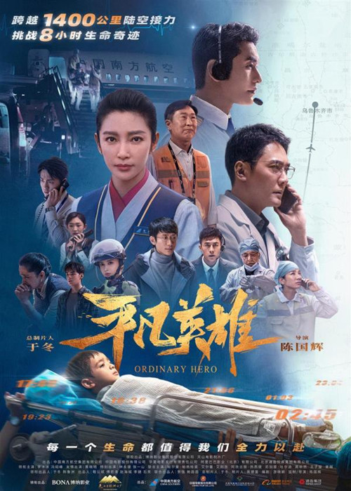 平凡英雄什么時候上映 平凡英雄劇情簡介