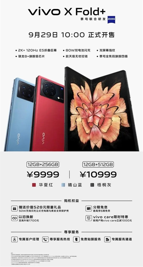 vivo X Fold+價格參數(shù)配置官宣 支持雙5G雙卡雙通