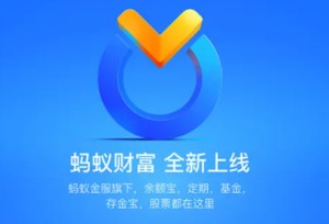 螞蟻財(cái)富買基金安全嗎 螞蟻財(cái)富怎么退出基金