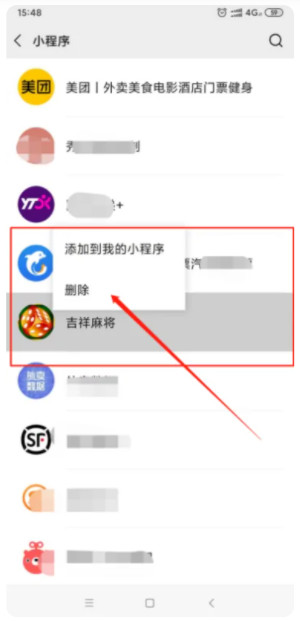 微信公眾號小程序怎么刪除 微信公眾號小程序賬號怎么注銷